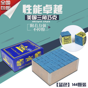 进口三角巧克粉台球杆枪粉绿色蓝色油性皮头粉巧壳粉干性杆头擦粉