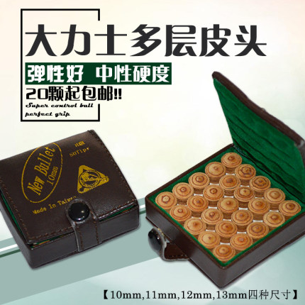 大力士多层皮头小头斯诺克台球杆头黑八桌球杆枪头大头九球杆皮头