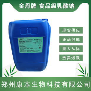 乳酸钠食品级防腐保鲜剂乳酸钠粉抗氧化剂广泛用于肉制品正品包邮