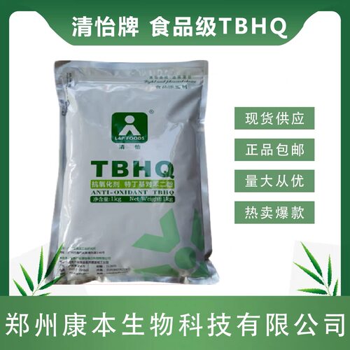 清怡牌TBHQ食品级特丁基对苯二酚油脂油炸防腐抗氧化剂1kg添加剂