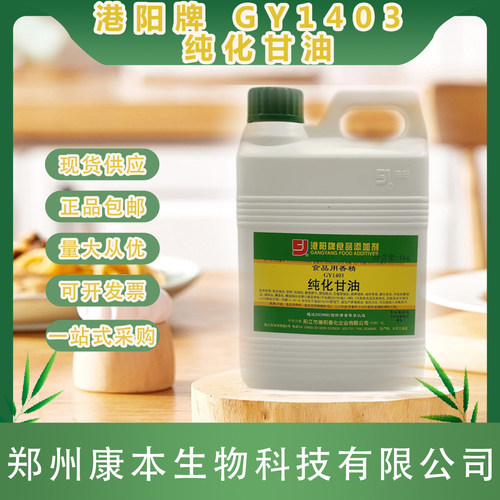 港阳纯化甘油食品级肉制品保湿剂