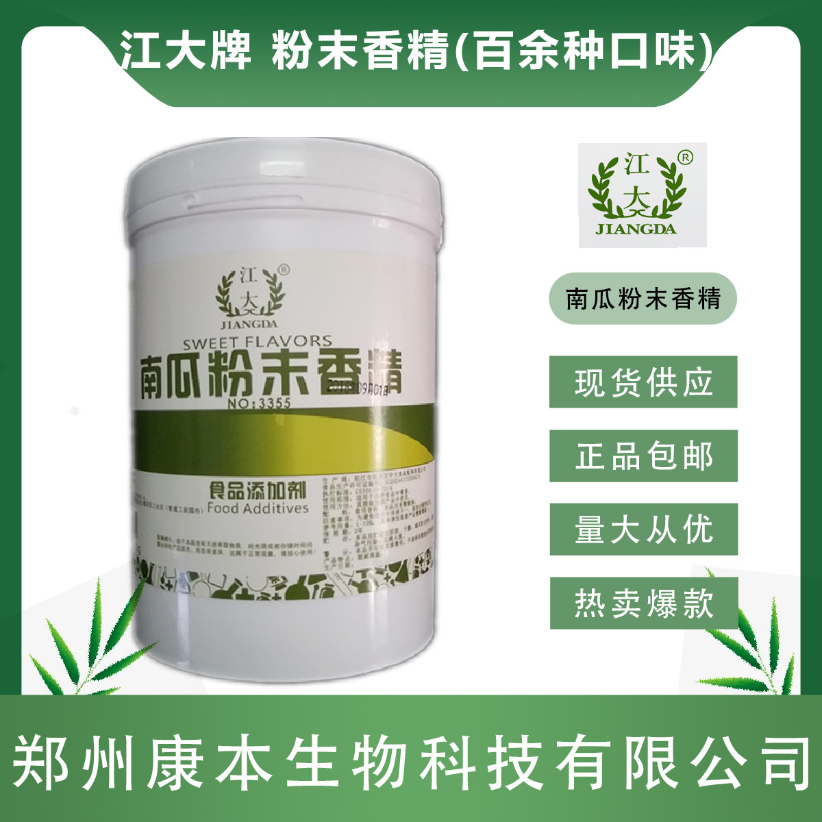 江大南瓜玫瑰蓝莓黑糖粉末香精食用烘焙液体南瓜馅饼南瓜粥添加剂
