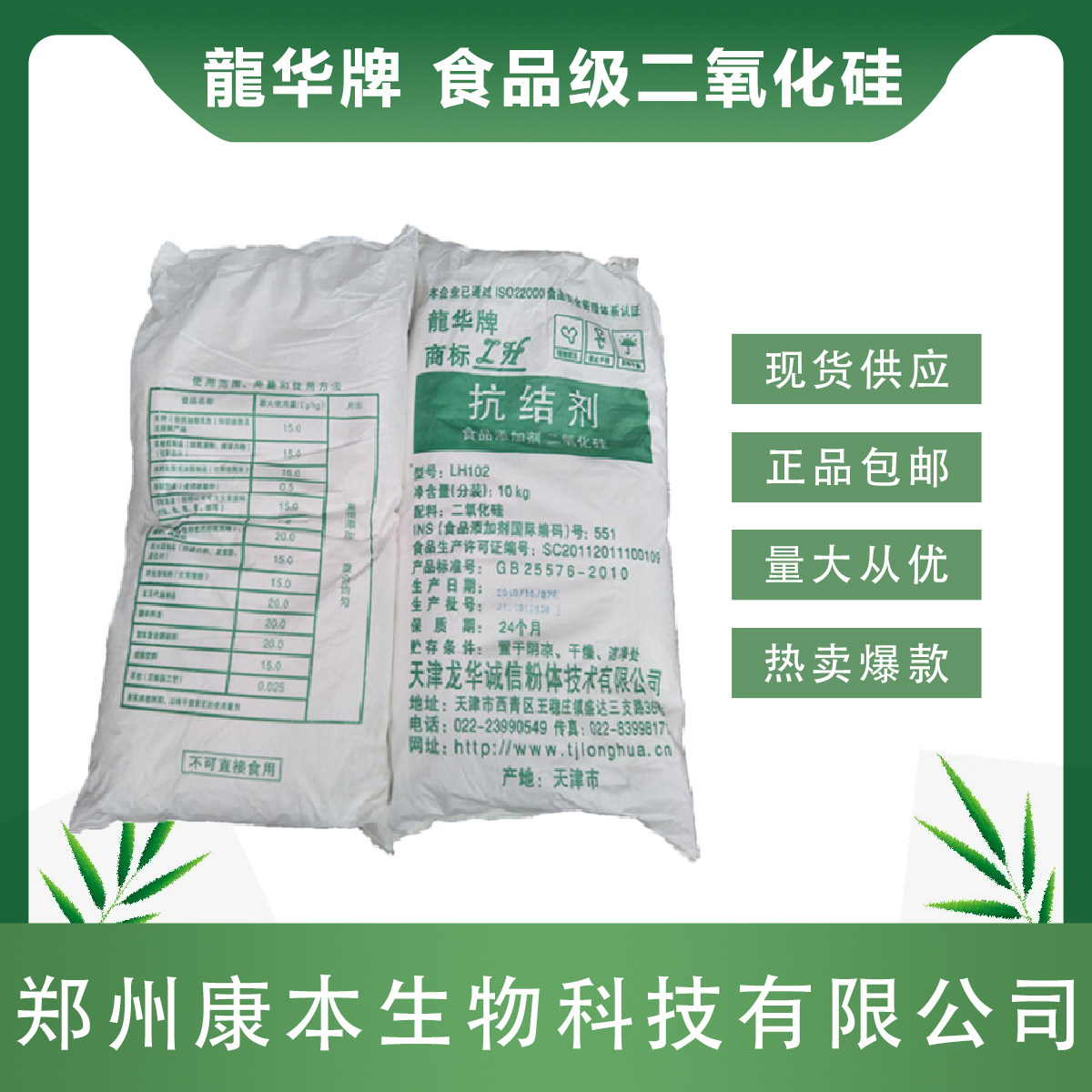 正品龍华牌天津龙华二氧化硅食品级抗结剂微粉硅胶辅料添加剂包邮