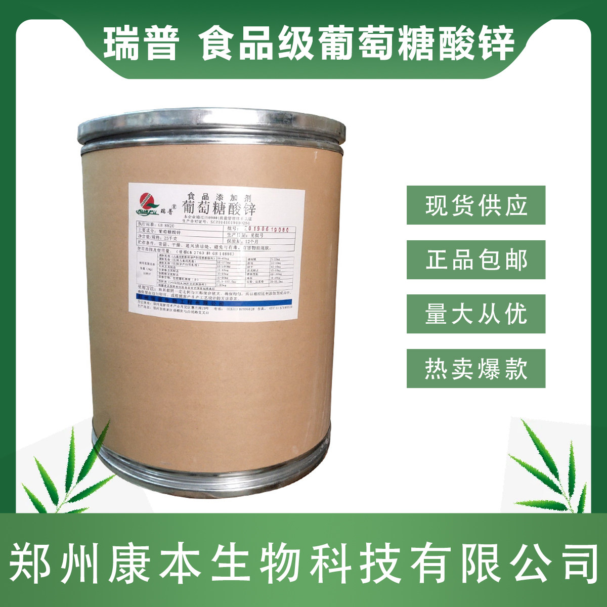 瑞普食品级葡萄糖酸锌粉营养强化剂500g散装添加剂乳制品饮料原料