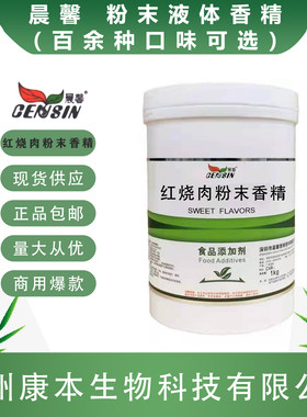 晨馨红糖香精香料肉制品冰淇淋