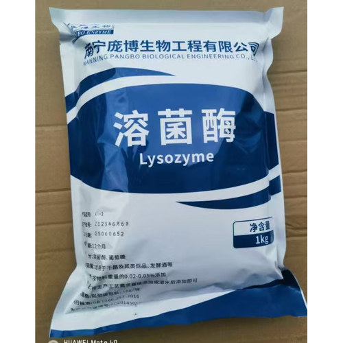 庞博 食品级 溶菌酶 抑菌剂 天然防腐剂 杀菌剂 酶制剂 包邮