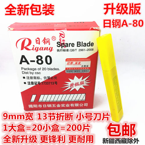 小号9mm美工刀片日钢锋利耐用