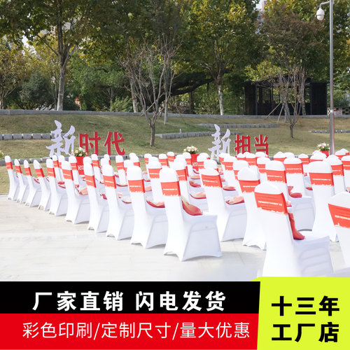 定制椅背带酒店宴会椅会议室报告厅椅套数码印品牌LOGO弹力椅背套