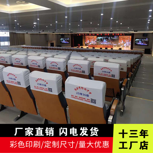 定制椅帽学校电影院歌剧院大会礼堂报告厅椅背弹力头套印品牌LOGO