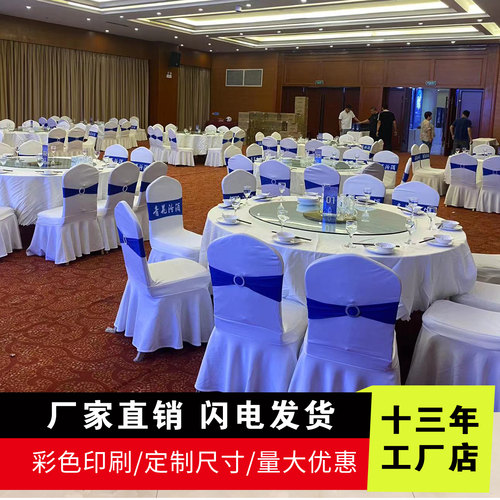 定制椅背带酒店宴会椅会议室报告厅椅套数码印品牌LOGO弹力椅背套