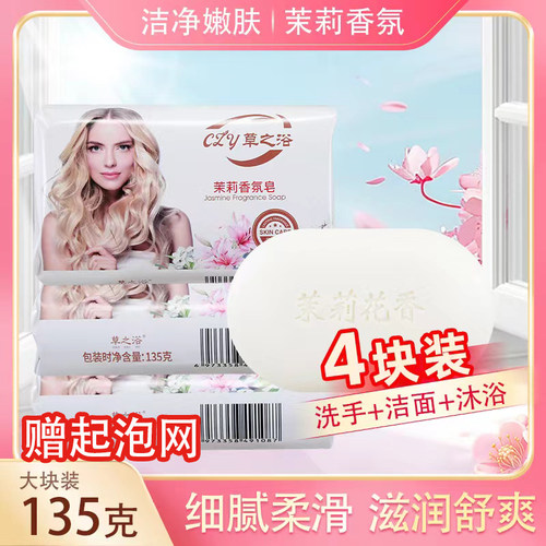 茉莉花香氛羊脂皂4块*135g清洁