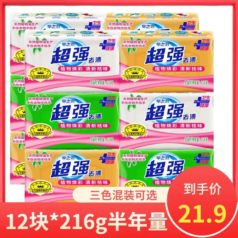 草之浴12块强力去渍洗衣皂