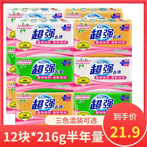 草之浴12块强力去渍洗衣皂
