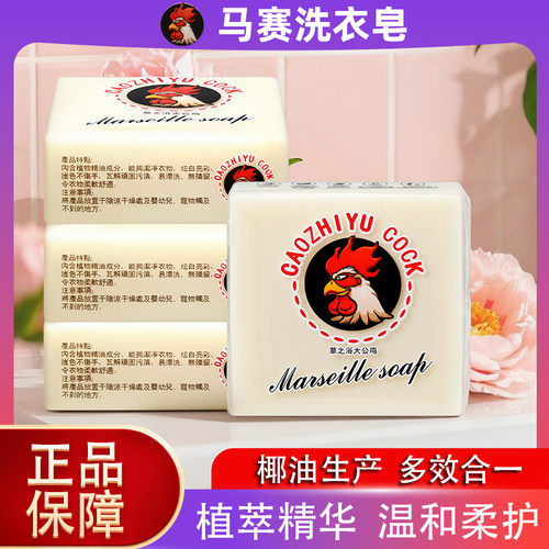 原装马赛皂鸡头皂200g洗衣皂肥皂去污渍透明皂家用整箱家庭装