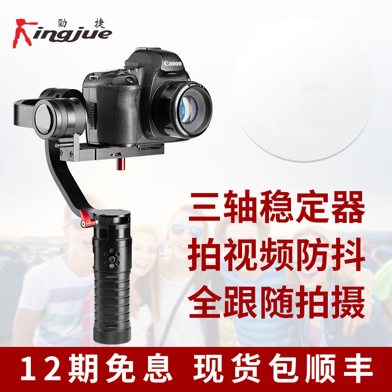 劲捷VS-3SD微单相机手持单反摄像三轴稳定器拍摄陀螺仪云台