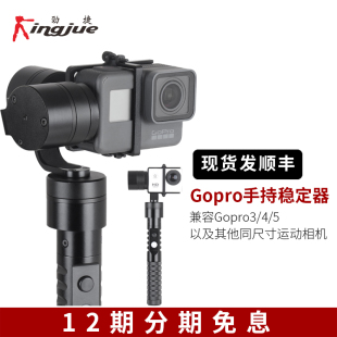 劲捷A5三轴手持云台 gopro5稳定器陀螺仪防抖运动相机山狗小蚁直