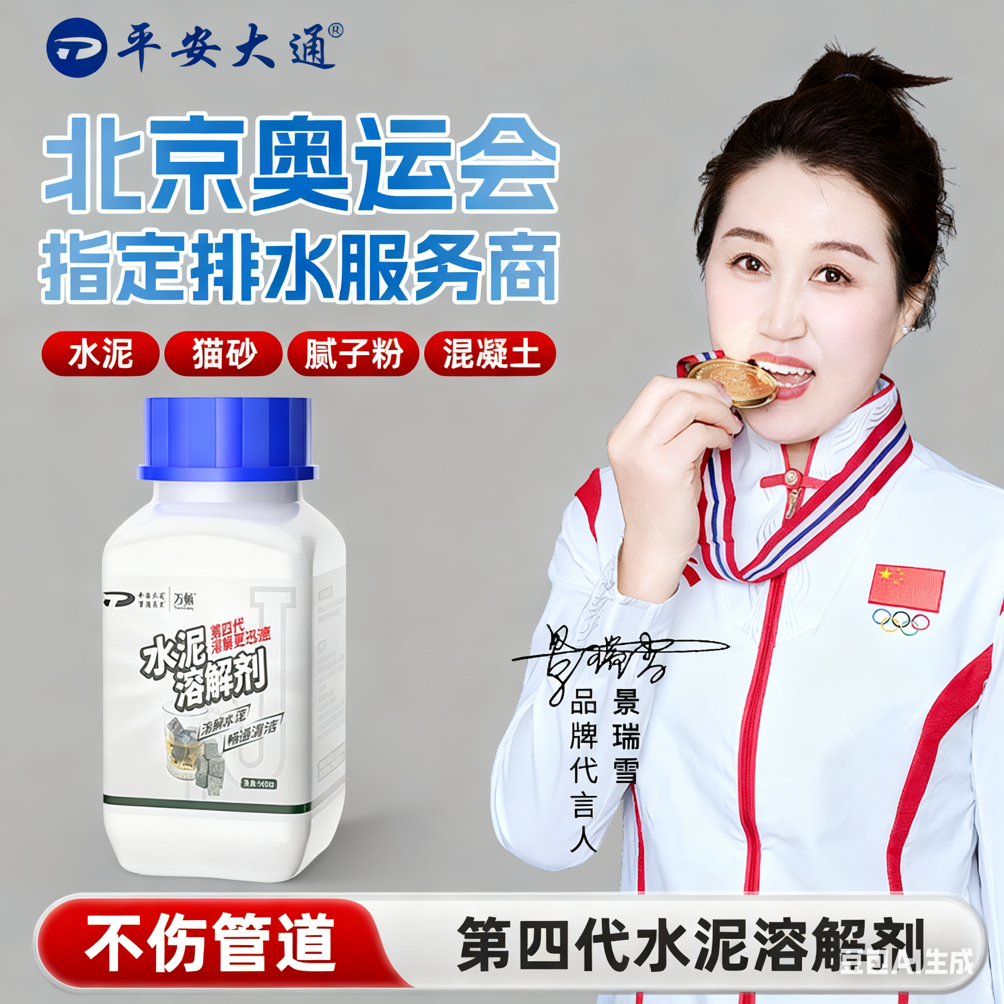 清洗克星融化石头块水泥溶解剂