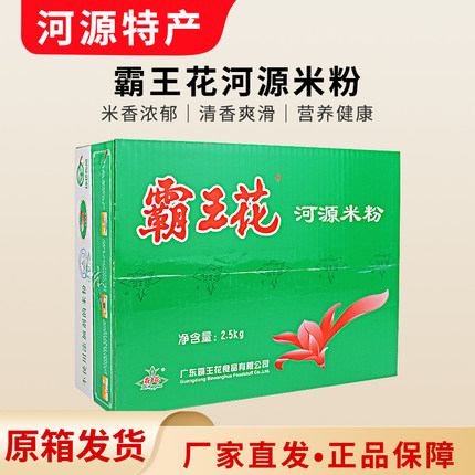 广东河源霸王花米粉东莞干细炒米线方便粉丝特产斤食品非油炸整箱