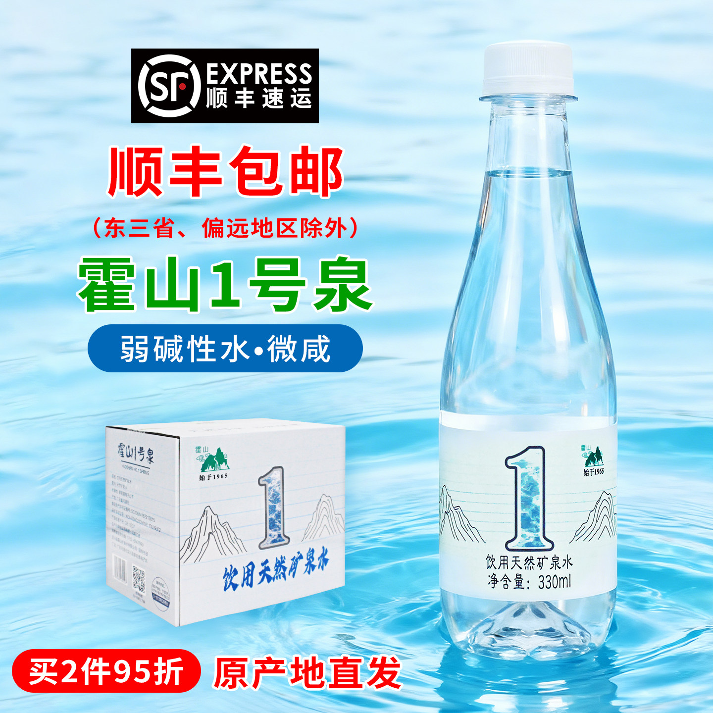 霍山1号泉矿泉水弱碱性饮用水龙川碱性水家庭瓶装支装整箱天然水