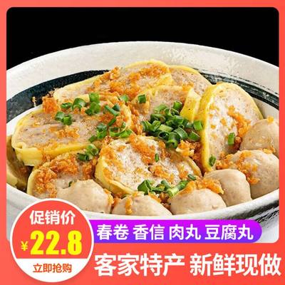 春卷肉丸香信客家特产