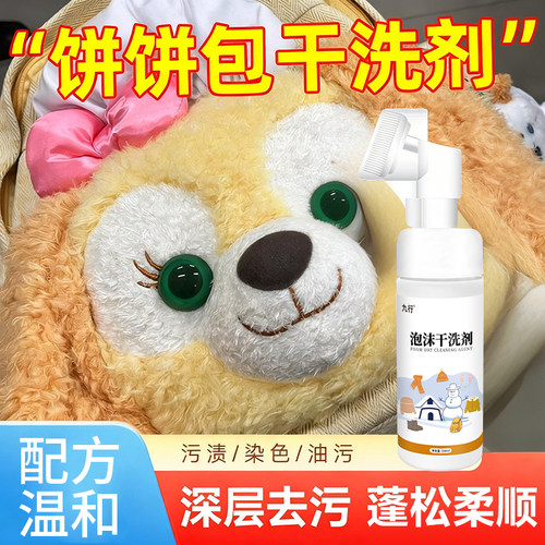 饼饼双肩包包清洁剂适用迪士尼卡通神可琦安毛绒书包清洗去染色器