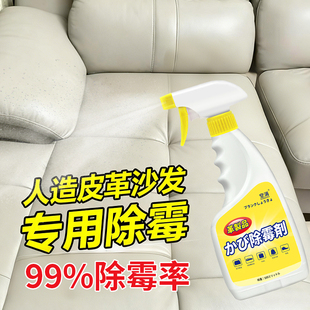 人造皮沙发除霉剂去霉斑清洗真皮革皮具皮床发霉菌黑点清除清洁剂