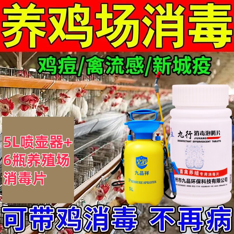 九行养殖场鸡舍场专用消毒液狗舍鸡鸭牛羊猪圈消毒杀菌消毒水安全
