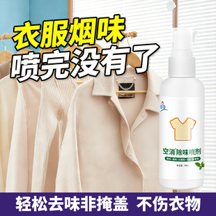 衣服去烟味喷雾除火锅烧烤油烟异味夹克羽绒服衣物二手烟味分解剂