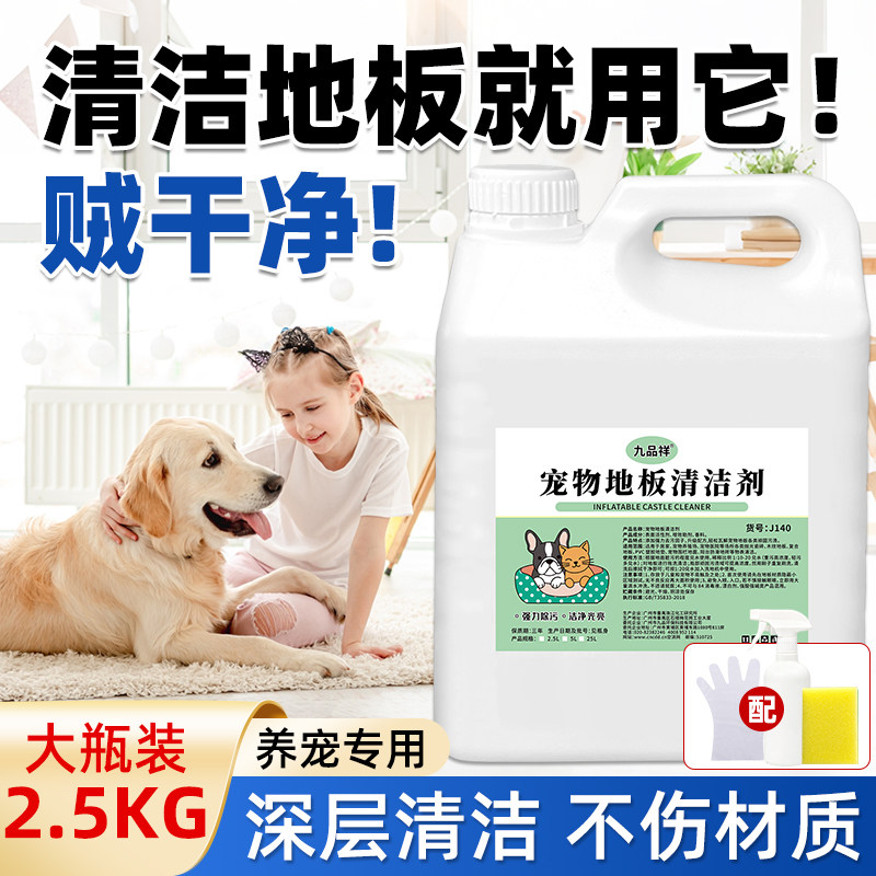 宠物地板清洁剂去除尿味除味剂除臭猫咪狗狗专用去尿渍拖地清洗剂