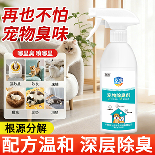 宠物窝除臭喷雾尿骚异味皇卡猫尿空气除味喷雾猫狗分解恶臭清新剂