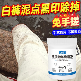 强力去白裤子牛仔裤泥渍净清洗剂油渍发黄去黄斑去氧化发黄污渍hy