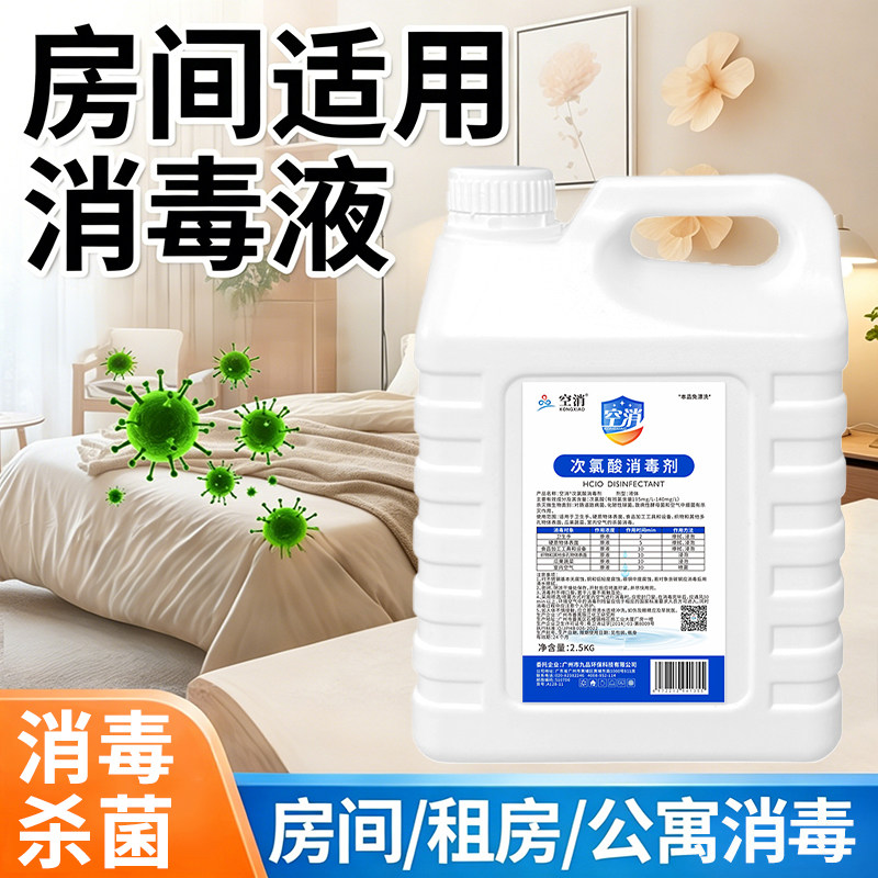 房间消毒液消毒剂家用杀菌室内床垫床上被子家具沙发全屋除菌喷雾