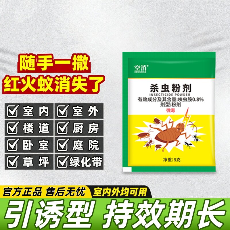 红蚁药杀虫饵剂防蚂蚁杀虫粉全火蚂窝家农用户外菜地诱灭杀虫卵端