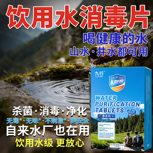 野外生存净水片独立包装食用级战备户外饮用水消毒片泡腾片井水