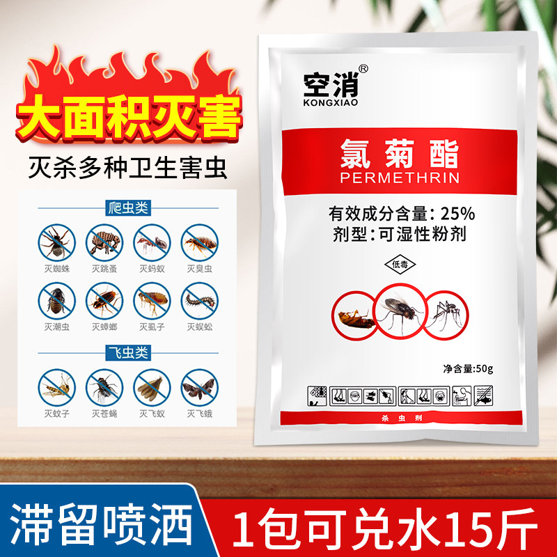 蚊蝇天敌跳蚤杀虫剂灭蟑螂药杀苍蝇药灭蚊子净喷雾速杀养殖场家用