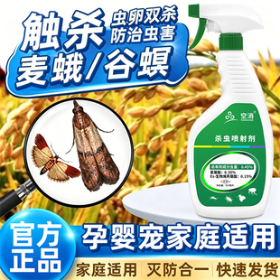 印度谷螟杀虫剂麦蛾杀螟蛾麦驱蛾子蛾蝴蝶螟虫灭娥子药去除灭飞蛾