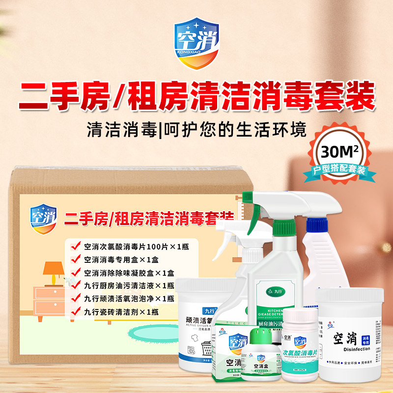 厨房消毒喷雾出租房宿舍家具沙发消毒液