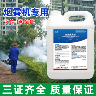 空消杀虫热雾弥雾机消杀专用登革热灭蚊子下水道蟑螂药户外烟雾剂