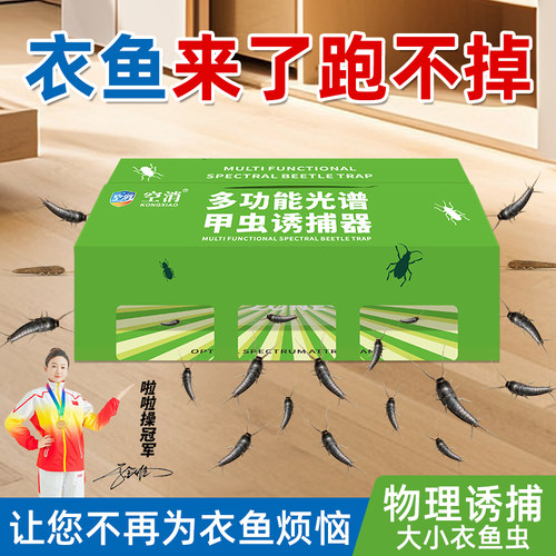 衣鱼虫粘虫板家用捕捉母婴可用灭虫卵双杀衣橱书柜专用衣鱼诱捕器