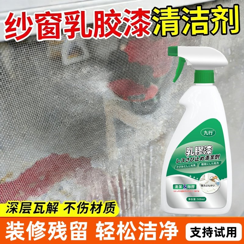 纱窗乳胶漆清洗剂清洁剂强力去污渍去涂料开荒保洁腻子粉装修残留,洗护清洁剂/卫生巾/纸/香薰,多用途清洁剂,淘宝优惠券,粉丝福利购,淘宝优惠卷