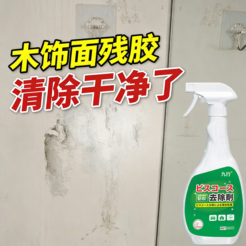 木饰面残胶除胶剂木制柜子衣柜去透明胶带粘痕木地板残胶胶印清除,洗护清洁剂/卫生巾/纸/香薰,家用除胶剂,淘宝优惠券,粉丝福利购,淘宝优惠卷