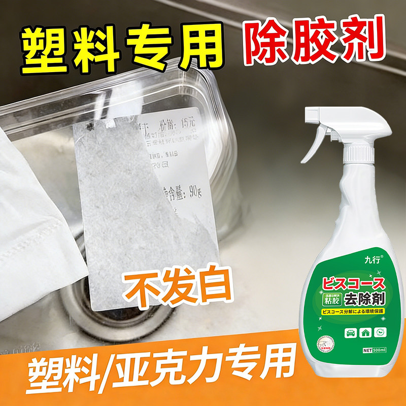 塑料除胶老化粘手除胶剂去粘去污黏腻清洗鼠标手柄橡胶去黏喷雾剂,洗护清洁剂/卫生巾/纸/香薰,家用除胶剂,淘宝优惠券,粉丝福利购,淘宝优惠卷