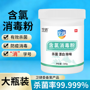 含氯消毒粉杀菌清洁漂白去污幼儿园酒店家用洗衣机衣物拖地消毒