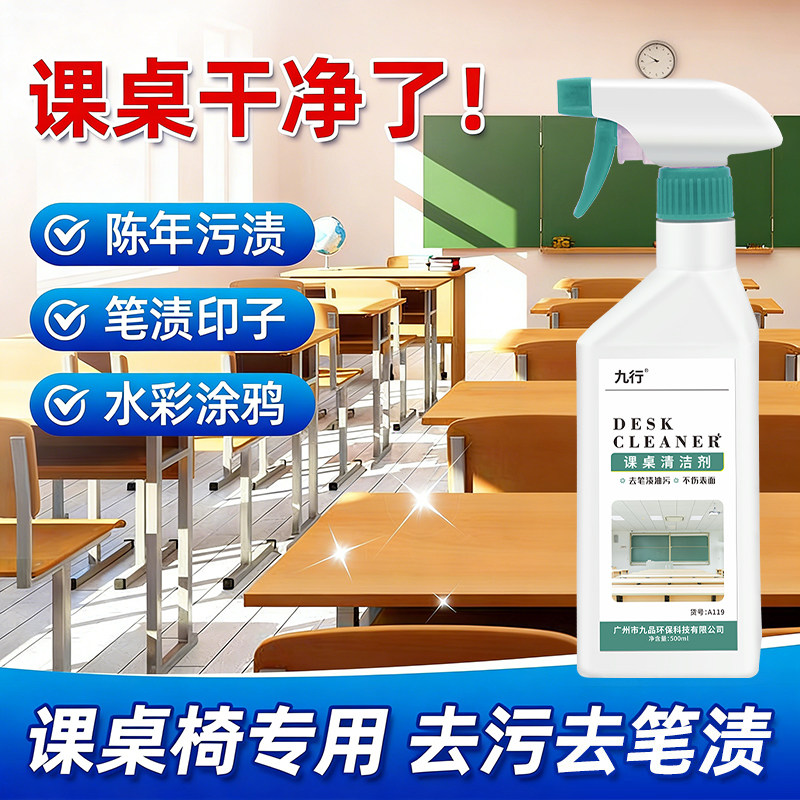 课桌椅清洁剂神去污擦小学生书桌器笔渍奶水彩笔墨涂鸦专用清洗剂,洗护清洁剂/卫生巾/纸/香薰,水垢清洁剂/除垢剂,淘宝优惠券,粉丝福利购,淘宝优惠卷