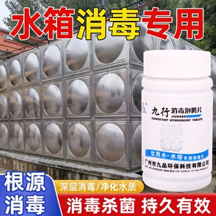 水塔水箱蓄水池饮用水消毒片井水消毒漂白食用净水杀菌除藻泡腾片