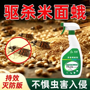 专杀米面蛾米娥幼虫杀虫剂面去消灭药杀除防粉斑螟蛾蜡螟厨房喷雾