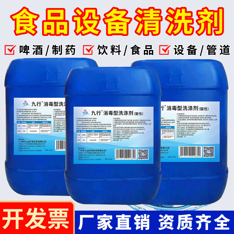 食品级cip酸性清洗剂啤酒罐饮料管道挤奶设备油污垢不锈钢清洗液