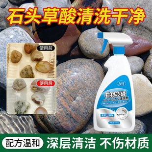 石头鹅卵石清洗剂商用洗雨花石头青龙石材草酸除污渍去黄除垢清洁