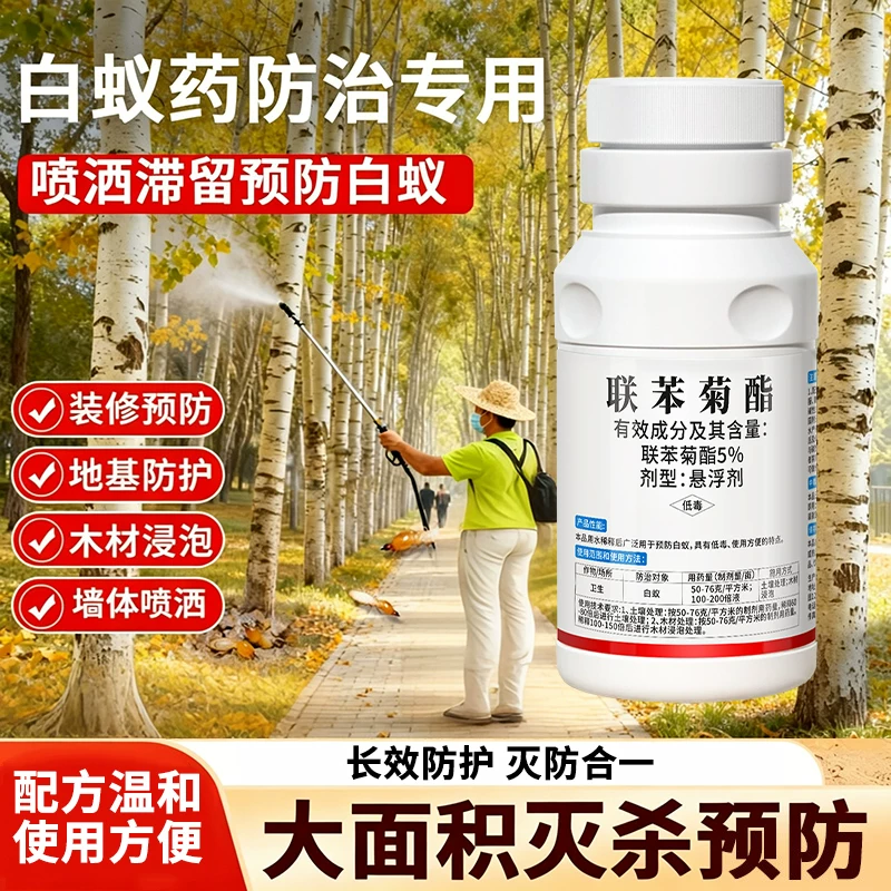 联苯菊酯白蚁药大面积园林树木喷洒驱除白蚁药水预防灭蚁虫杀虫剂