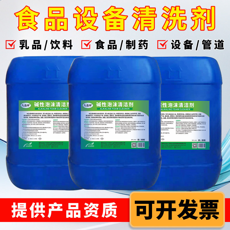 25公斤装碱性清洗剂 cip管道清洗 乳品设备饮料残渣 啤酒罐清洗液